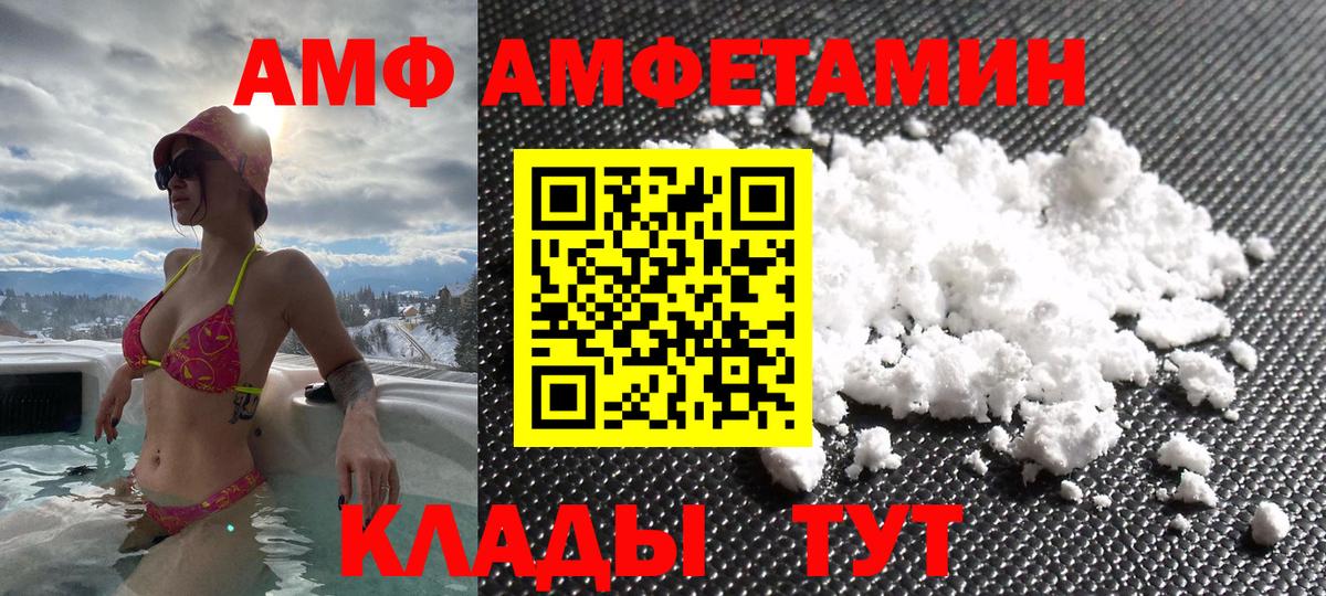 АМФ  Вход с VPN  блэк спрут зеркало  АМФ  Амфетамин Premium  Орск 