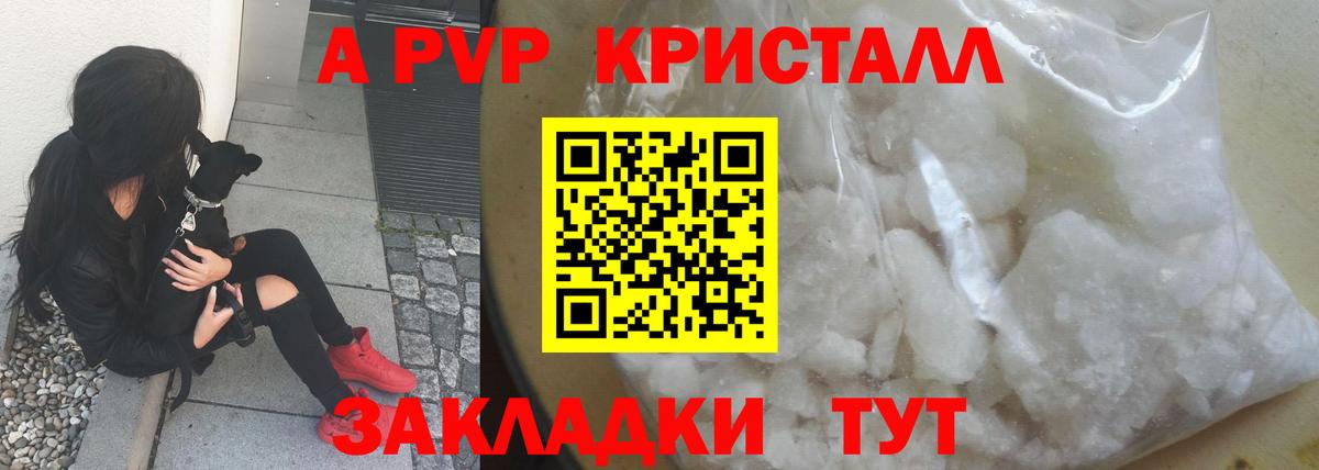 Орск  Alpha PVP Соль  Alfa_PVP мука  купить закладку  Вход с VPN  А ПВП кристаллы 