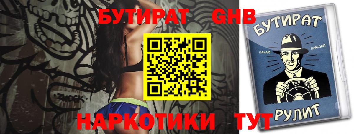 Орск  БУТИРАТ  Вход с VPN  Бутират жидкий экстази 