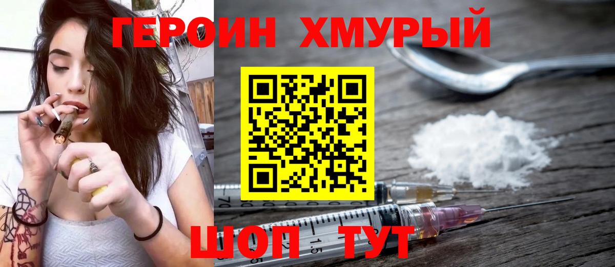Героин герыч Орск
