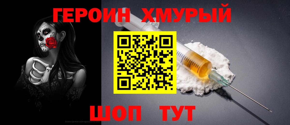 ГЕРОИН  ГЕРОИН афганец  Вход с VPN  Орск 