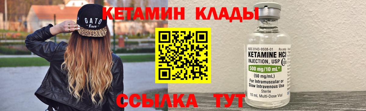 КЕТАМИН VHQ  Вход с VPN  Орск  КЕТАМИН VHQ 