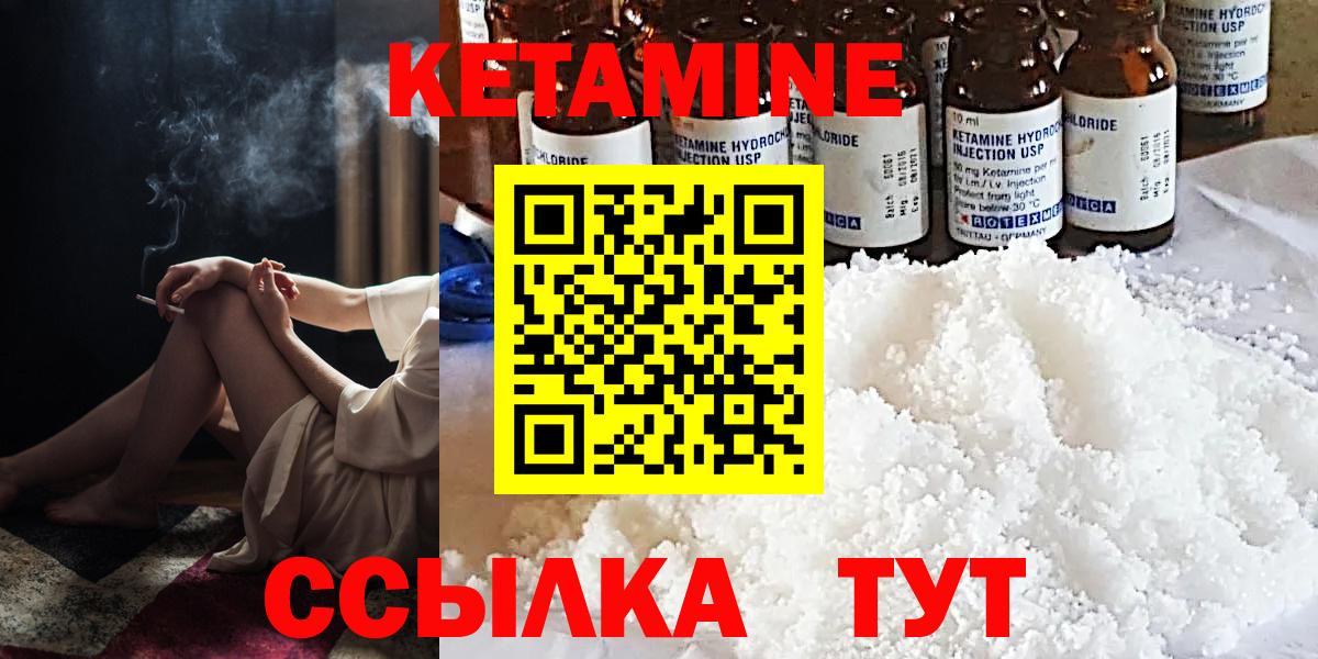 Кетамин VHQ Орск