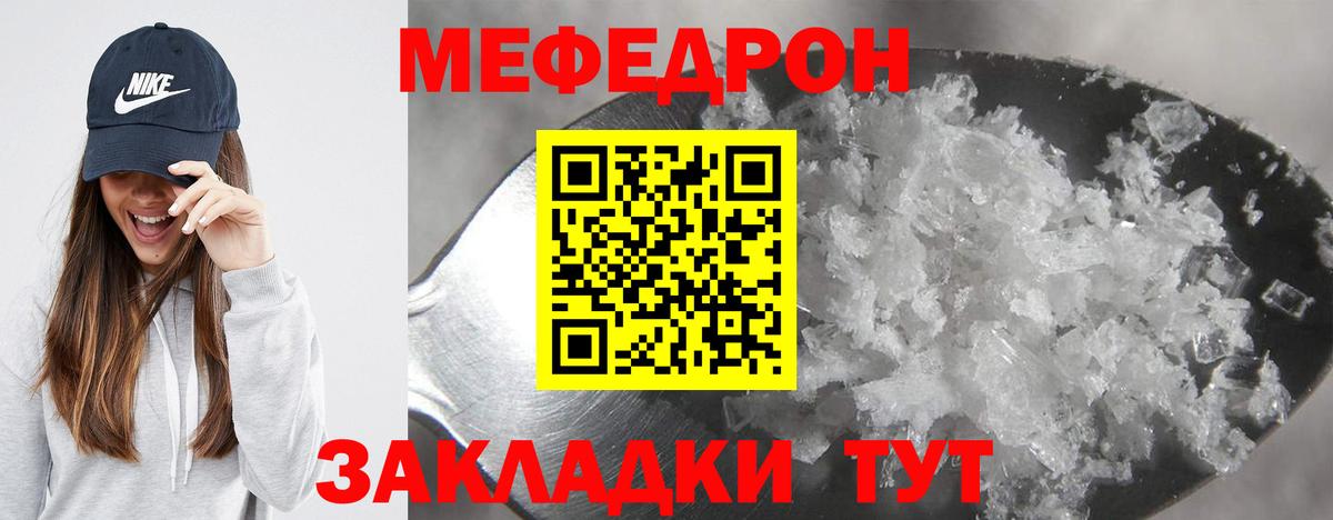 МЕФ  Вход с VPN  Орск  Меф мяу мяу 