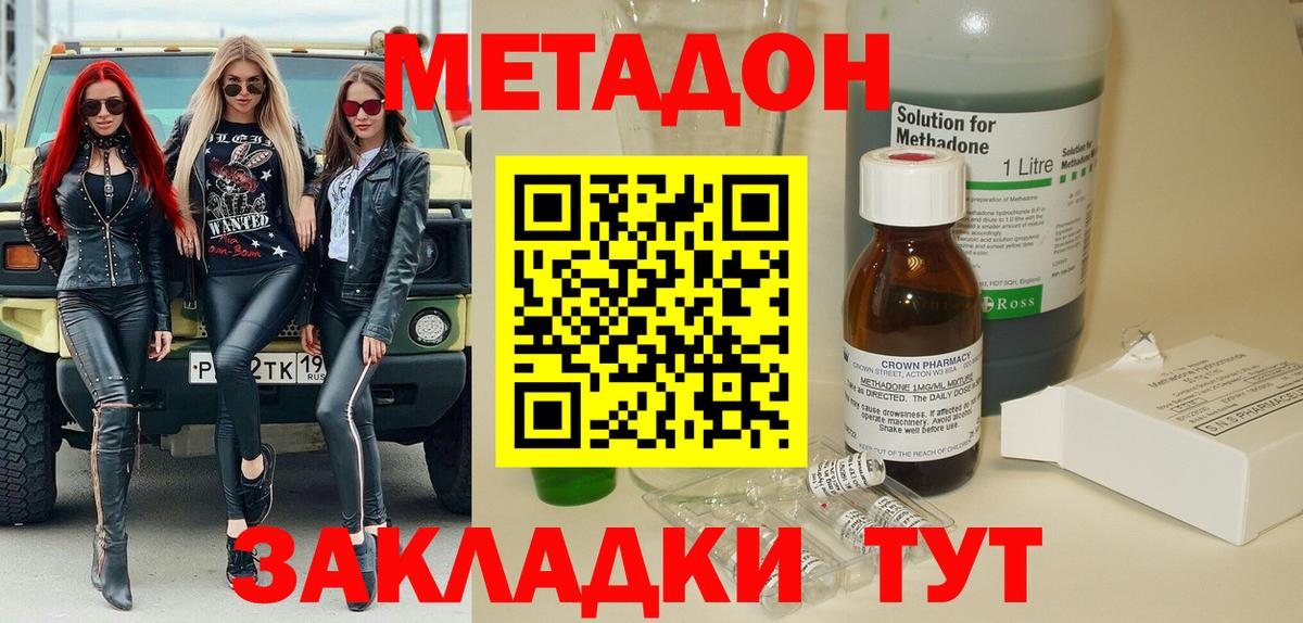 Орск  МЕТАДОН VHQ  Вход с VPN  МЕТАДОН кристалл 